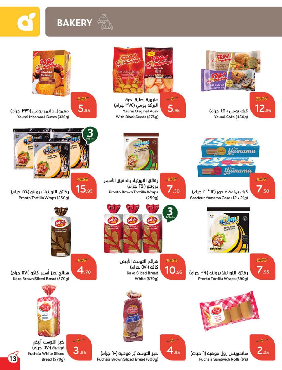 panda offers from 5mar to 11mar 2025 عروض بنده من 5 مارس حتى 11 مارس 2025 صفحة رقم 14